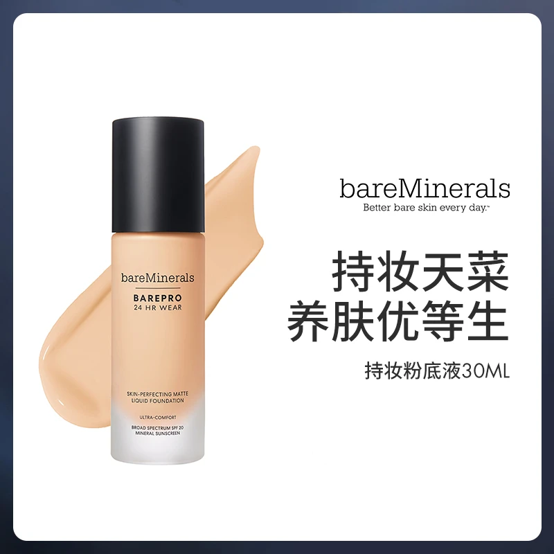 bareMinerals贝茗无瑕轻薄养肤持妆不脱妆蹭不掉粉底液30ml【库存】