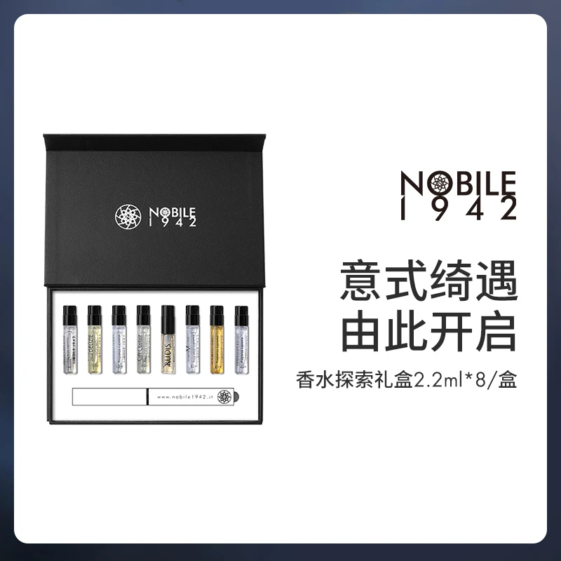 【新旧混发】诺拜Nobile1942 香水探索礼盒2.2ml*8/盒 意大利手作