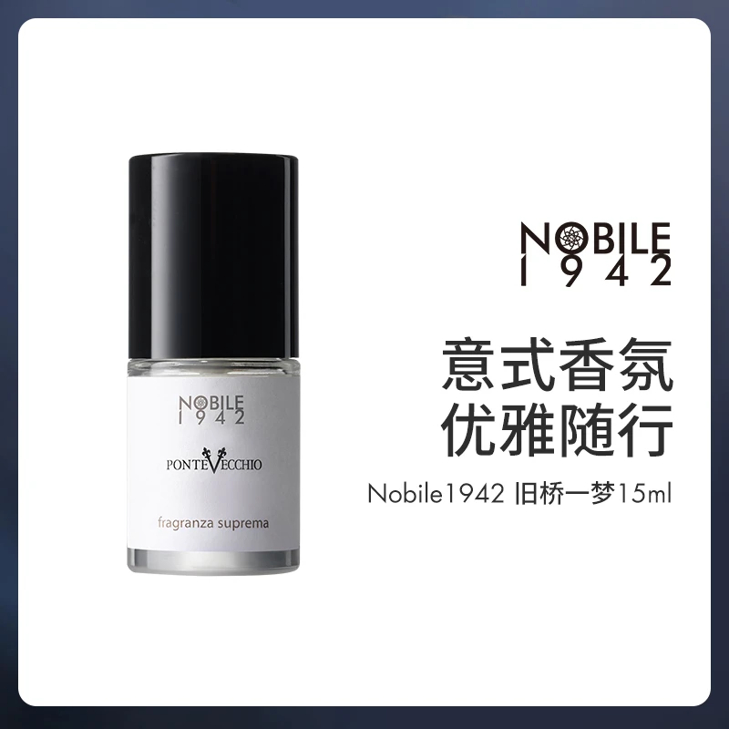 诺拜Nobile1942旧桥一梦/蜻蜓之舞/咖啡香颂15ml/瓶 意式香氛优雅