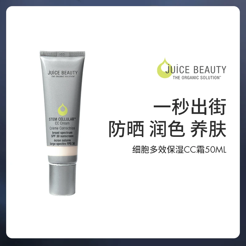 Juice Beauty防晒隔离CC霜抗氧修饰肤色保湿SPF30防晒有色面霜