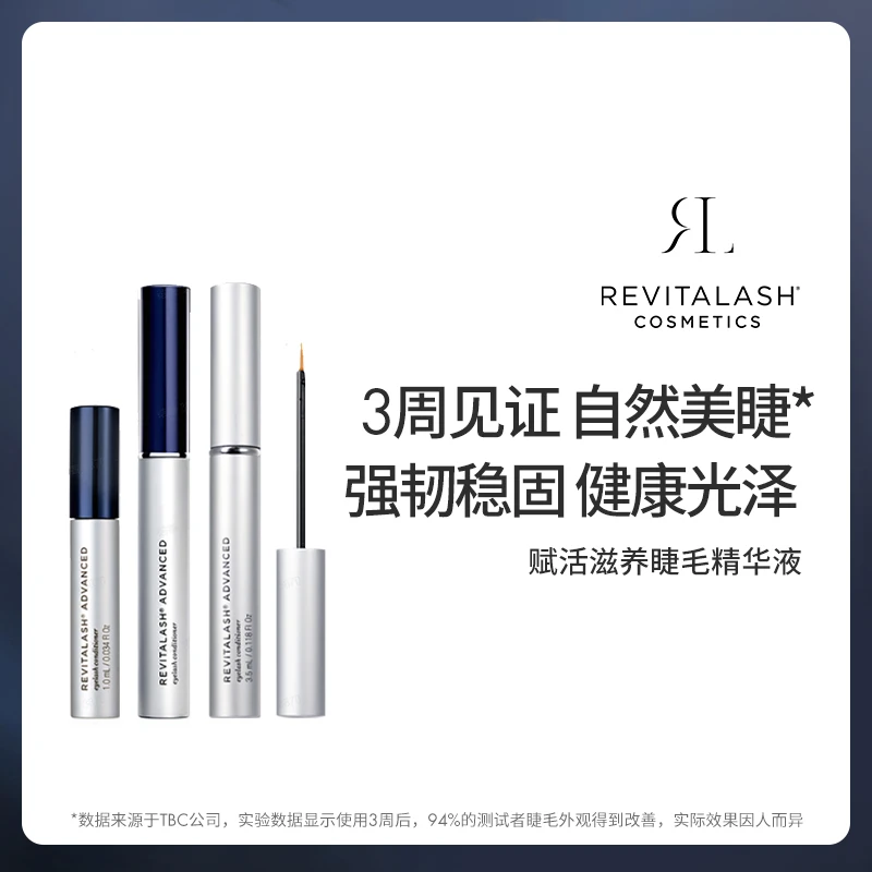 【达人专享】REVITALASH睫毛强韧滋养养护精华液1ml/2ml/3.5ml卷翘
