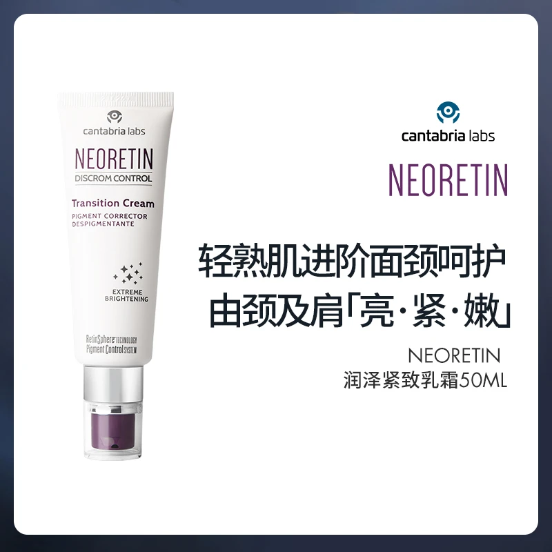 NEORETIN凝瑞婷 瑞泽紧致乳霜 50ml滋润紧致提亮(效期至25年3月)