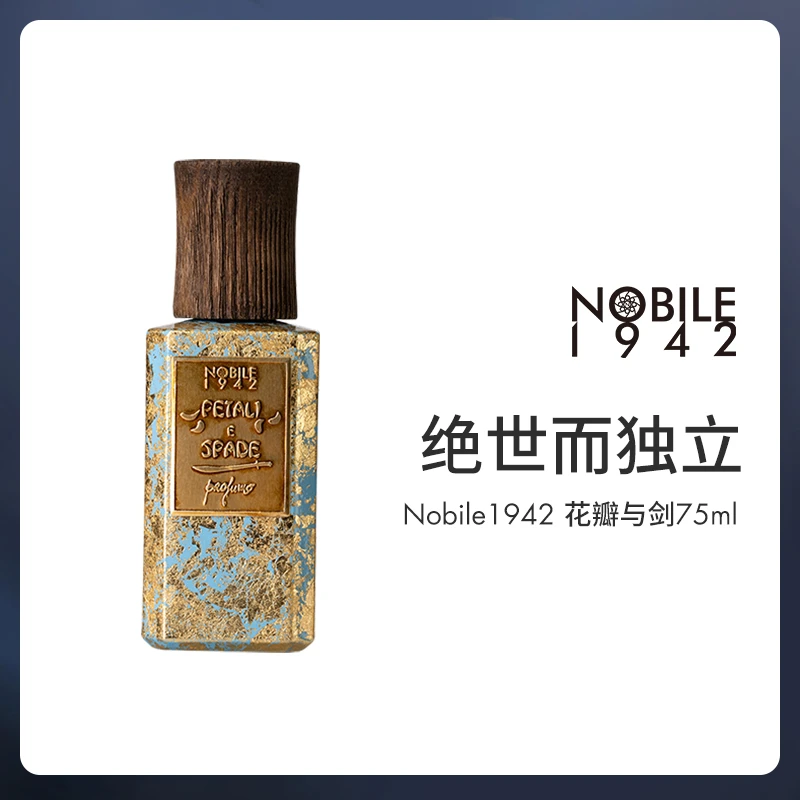 诺拜Nobile1942花瓣与剑75ml/瓶【平潭】