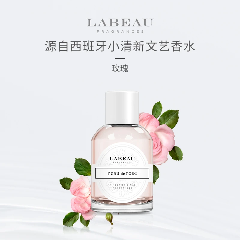 LABEAU普依格花园系列60ml 绿茶/玫瑰纯粹少年气