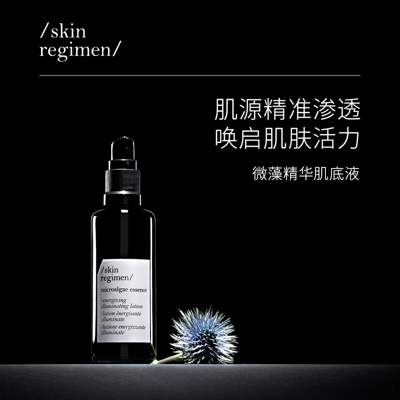 skin regimen微藻肌底液100ml*2+同款肌底液25ml*4