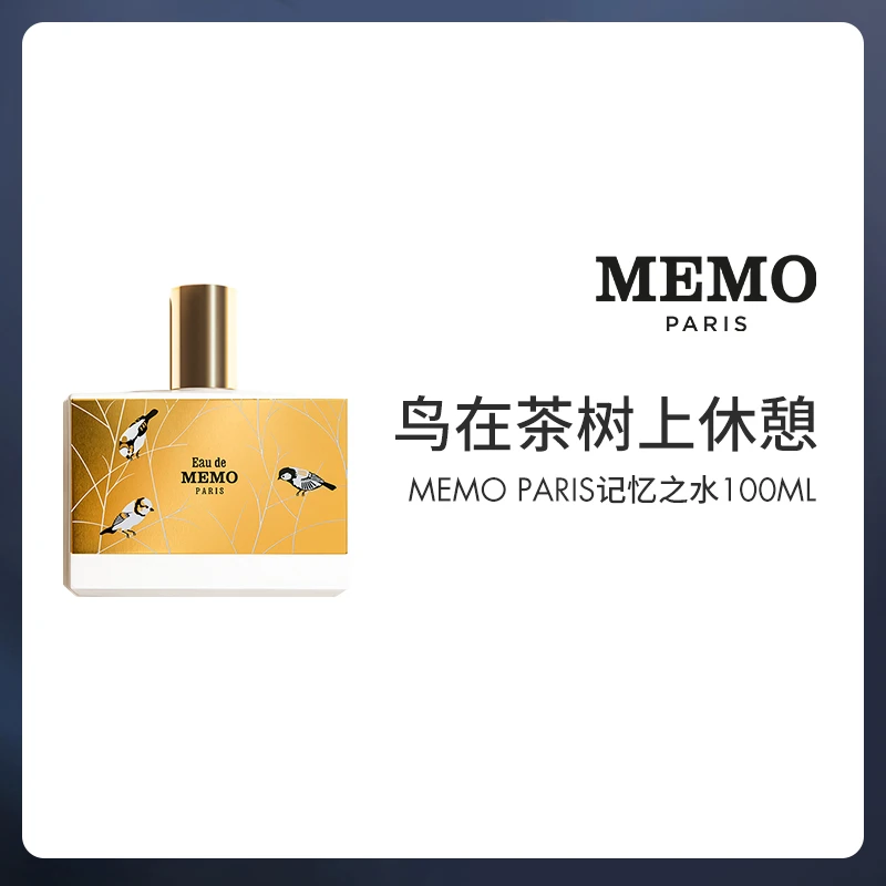 MEMOPARIS记忆之水100ml+香氛礼盒+法兰西诗人5ML*2+随机1.5ml*6