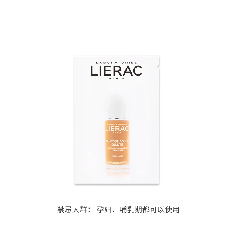 LIERAC paris丽蕾克身体淡纹精华7ml