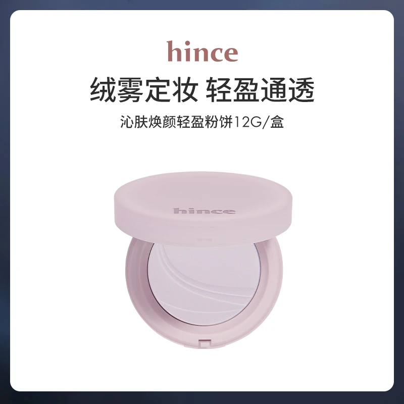 hince沁肤焕颜轻盈粉饼定妆修颜提亮肤色12g/盒 (AP001/AP002)