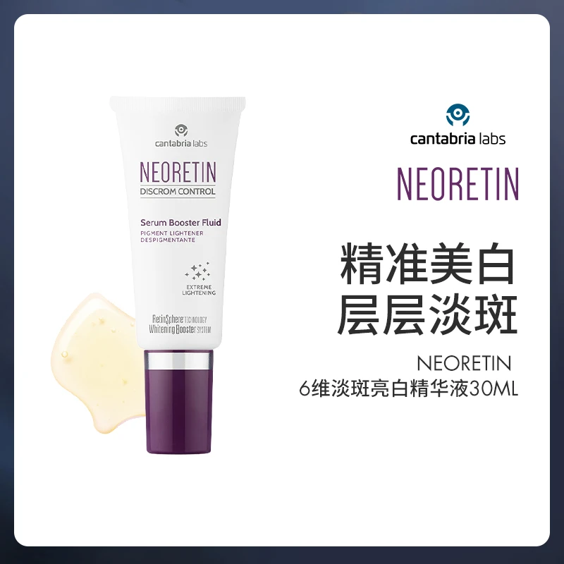 西班牙NEORETIN凝瑞婷6维淡斑亮白精华液30ml*2+同款3ml*3