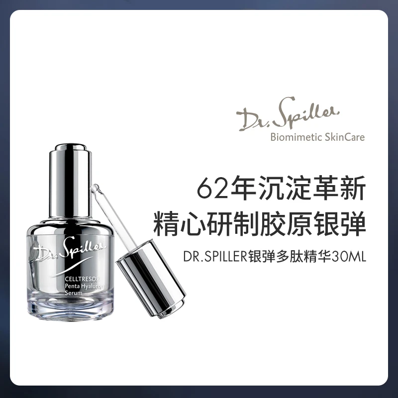 Dr.Spiller 银弹多肽精华30ml+同款精华3ml*2+面膜5ml*2 舒缓紧致