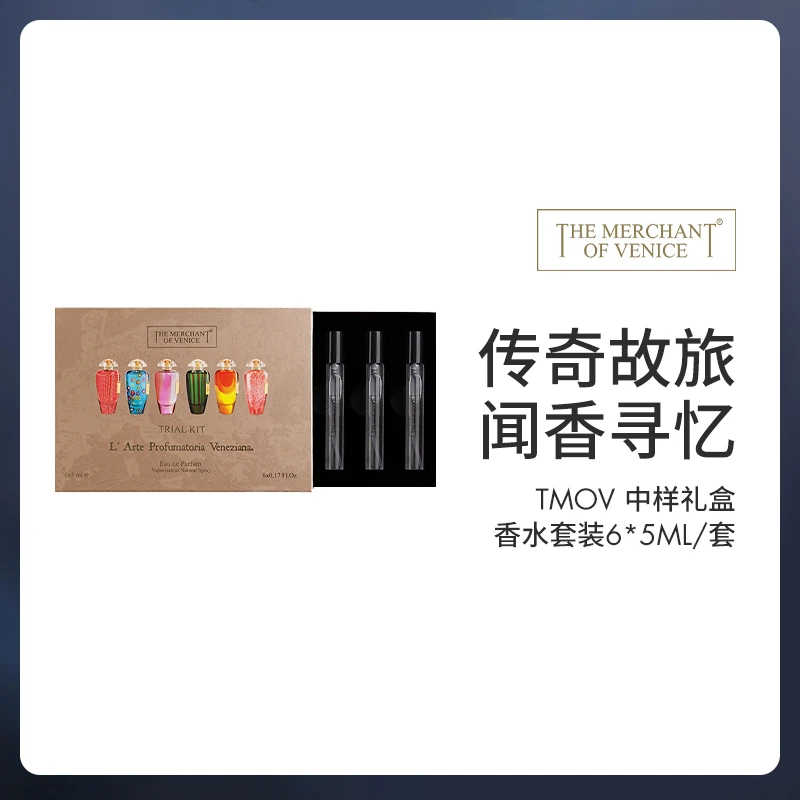 The Merchant of Venice中样礼盒香水套装5ml*6/盒
