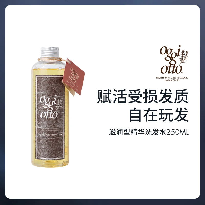 oggi otto植物萃取精华洗发水250ml滋润型（26年2月到期）