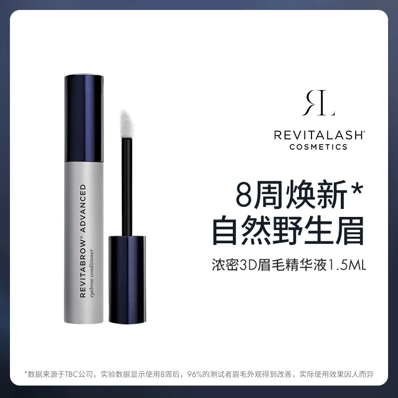 REVITALASH眉毛强韧滋养养护精华液1.5ml