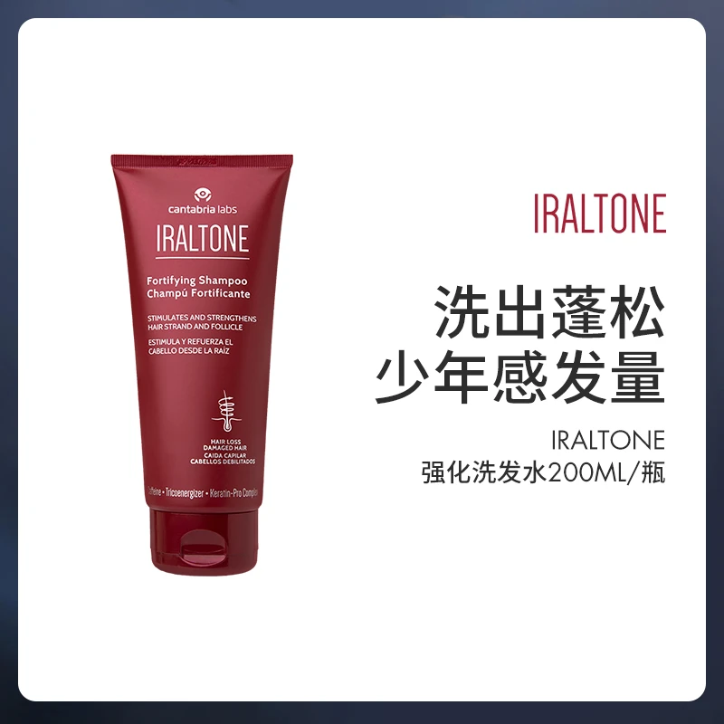 （效期到26年2月）iraltone伊莱彤西班牙咖啡因固发洗发水200ml