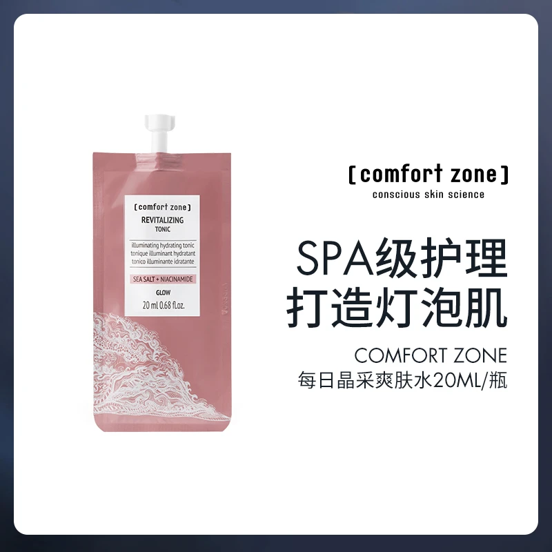 comfort zone每日晶采爽肤水 20ml/瓶