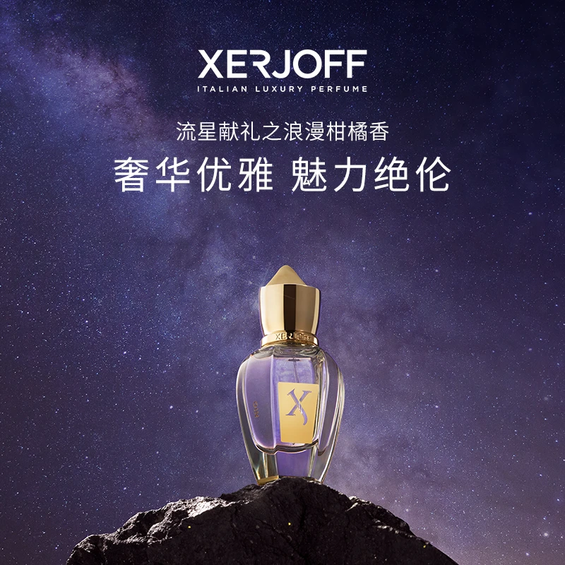 意大利 XERJOFF 尼奥15ml柑橘+香水2ml*2