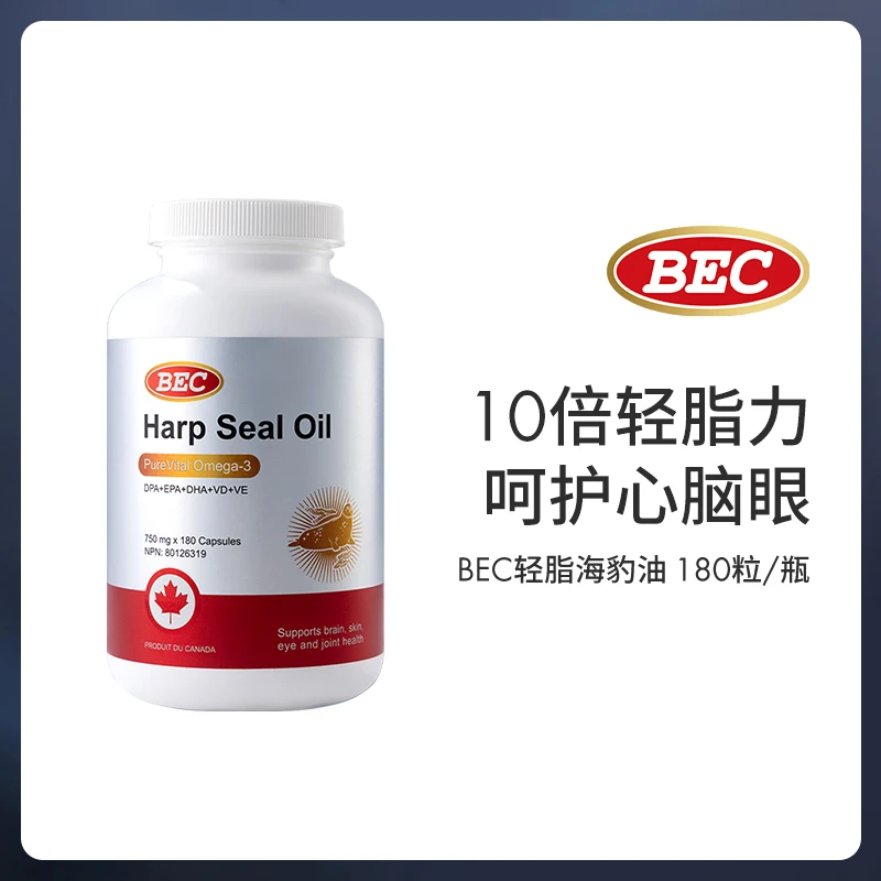 加拿大BEC进口海豹油180粒/瓶-单瓶双瓶可选