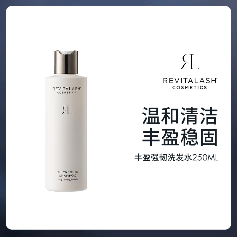 REVITALASH丰盈蓬松男女士洗发水250ml/瓶 强韧秀发滋养无硅油