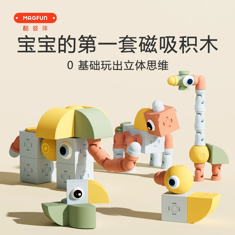 文创好物磁力积木儿童磁吸宝宝益智拼装男孩女孩百变积木玩具拼搭