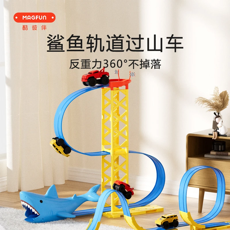 文创好物反重力过山车轨道磁力鲨鱼礼物儿童益智积木可上墙可拼装