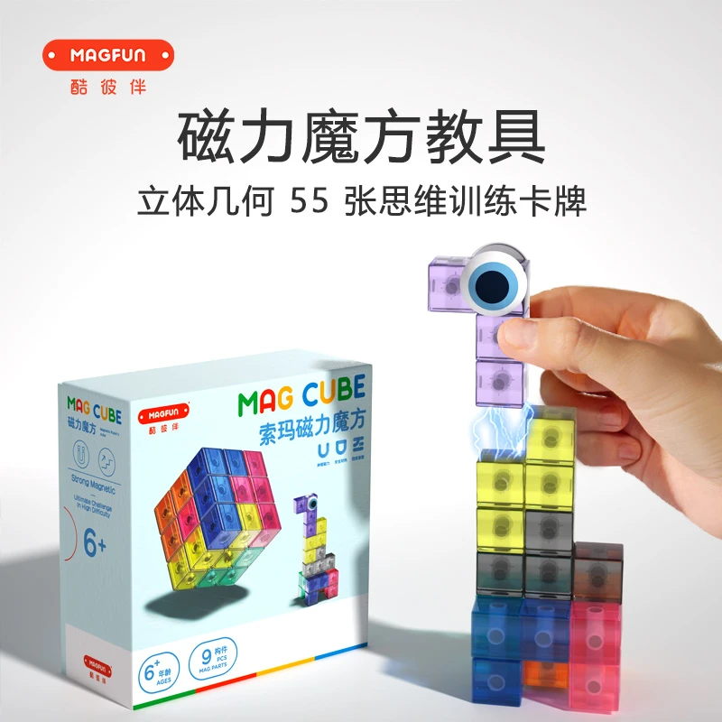 圣诞礼物百变磁力魔方三阶儿童益智玩具方块网红解压儿童节礼物