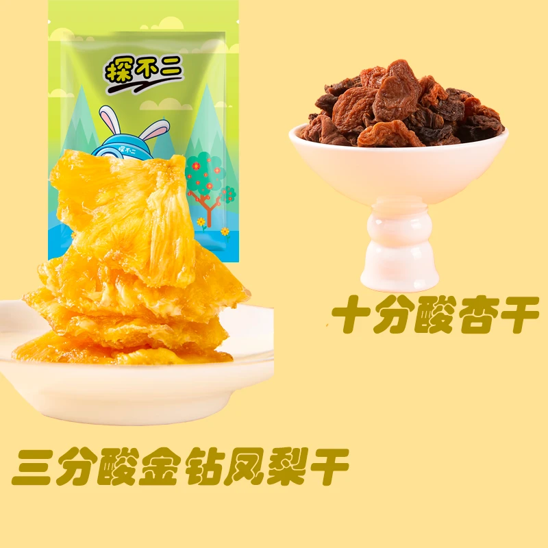 十分酸杏干+三分酸凤梨干