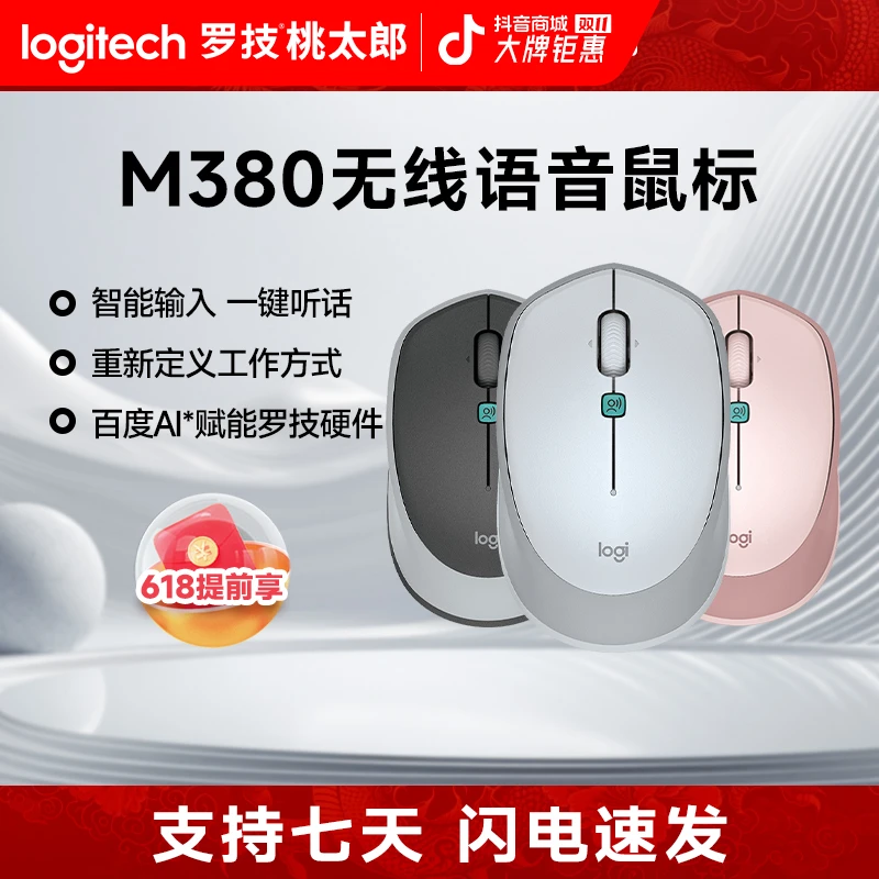 无线鼠标罗技黑科技鼠标智能语音鼠标M380声控翻译打字办公蓝牙