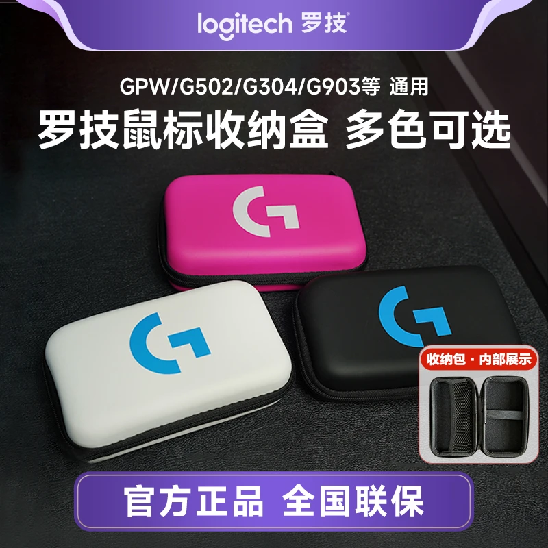 罗技收纳盒原装正品G304/GPW/G502/G903/G102通用便携创意减震