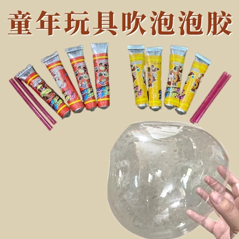 儿时同款泡泡胶怀旧玩具儿童节礼品吹泡胶起泡胶吹泡吹波球