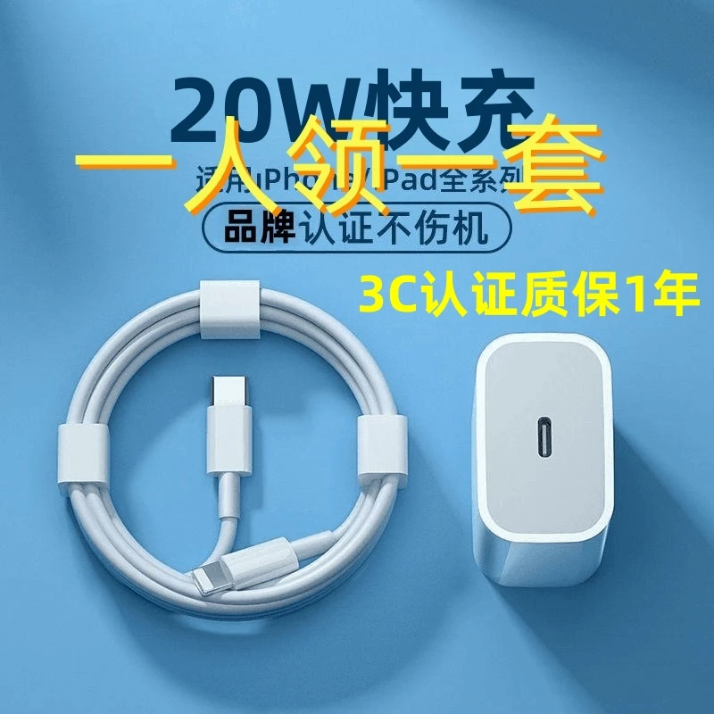 【新人福利】适用苹果30W20W快速充电器头PD数据线1214ai线不伤机