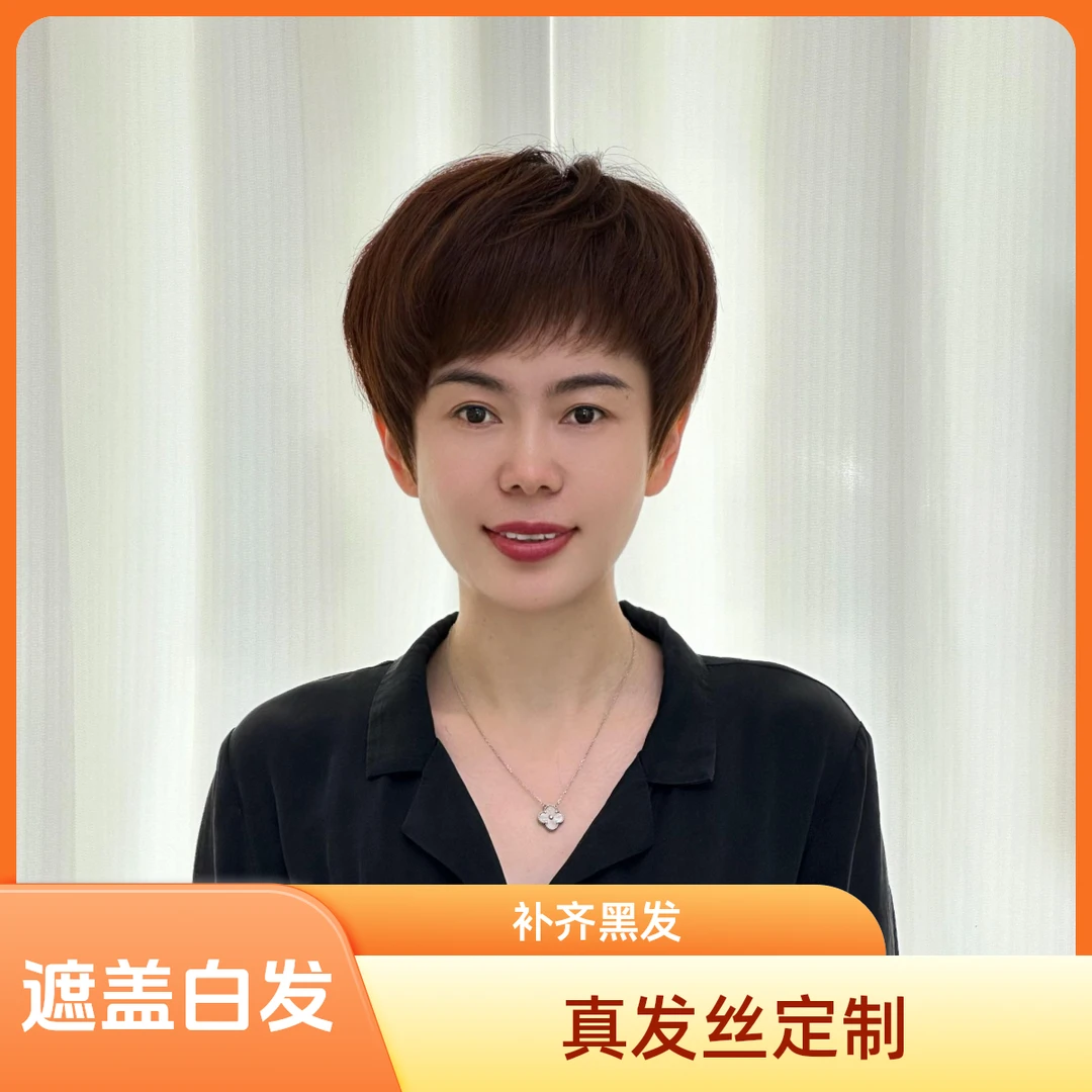 10时尚假发真发丝定制