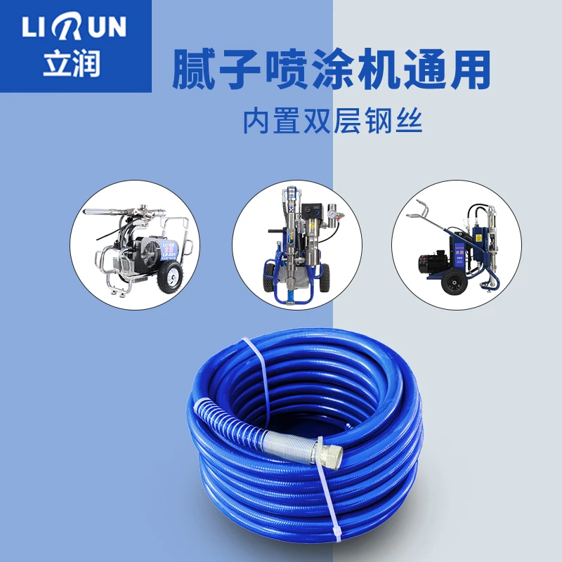 立润高压管防爆管腻子乳胶漆涂料输料管送3/8管接头喷涂机通用