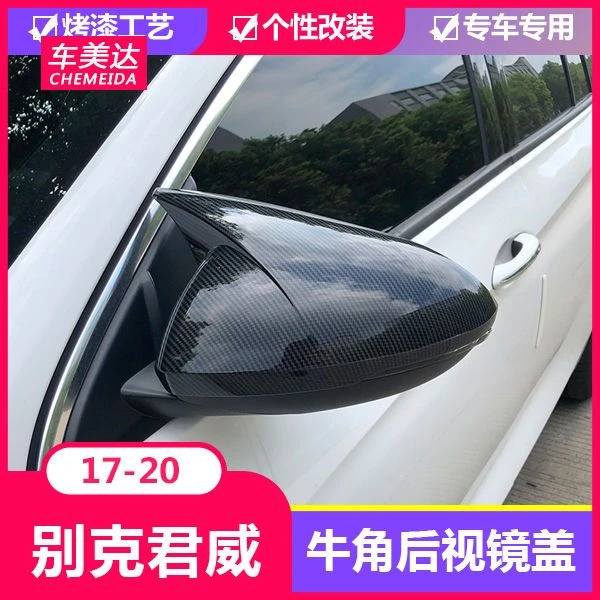 17-20款君威牛角镜壳改装后视镜壳君威后视镜壳装饰改装后视镜