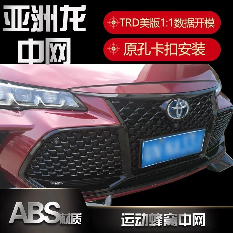 丰田亚洲龙中网 国内版中网 蜂窝美版中网格栅trd运动包围配件