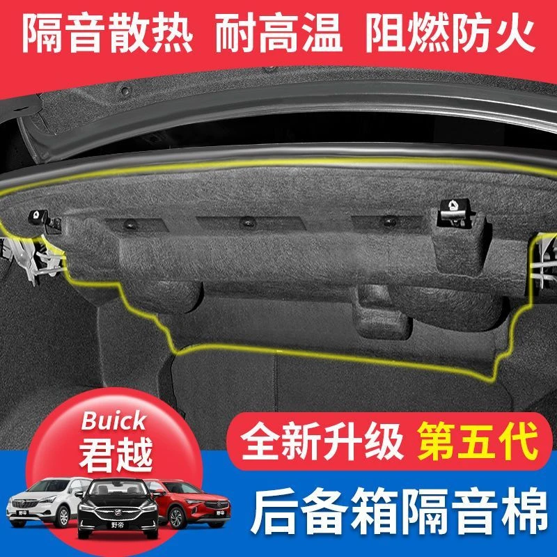 别克16-23款新君越后备箱专用隔音棉艾维亚内饰改装饰尾箱隔热板
