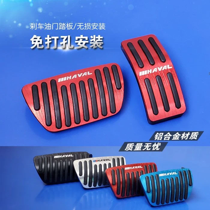 哈弗大狗神兽初恋赤兔 三代H6S 坦克300刹车油门脚踏板改装内饰