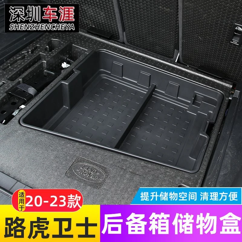 20-23款路虎新卫士110后备箱储物盒收纳隔层工具箱隐藏式改装配件