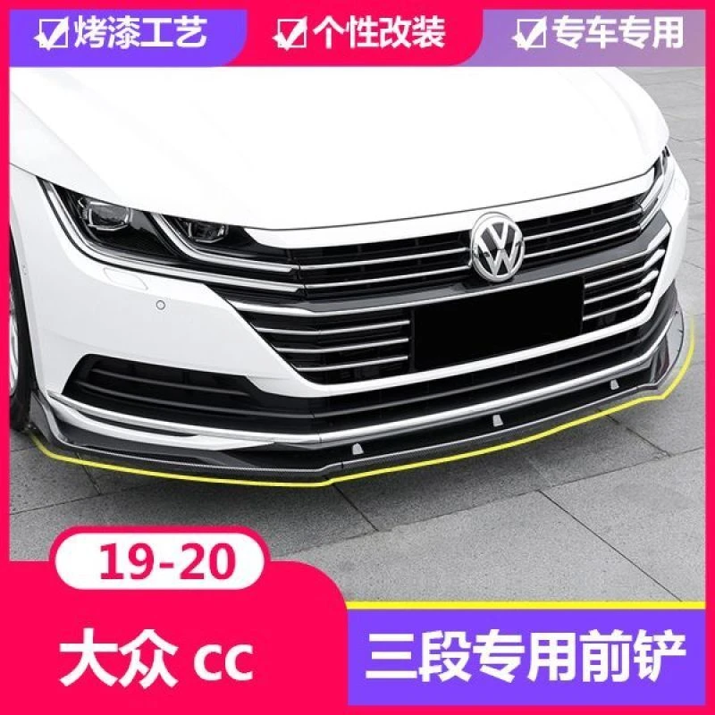 大众19-20款CC外饰改装新款CC三段式前唇大包围前杠前铲小包围 CC