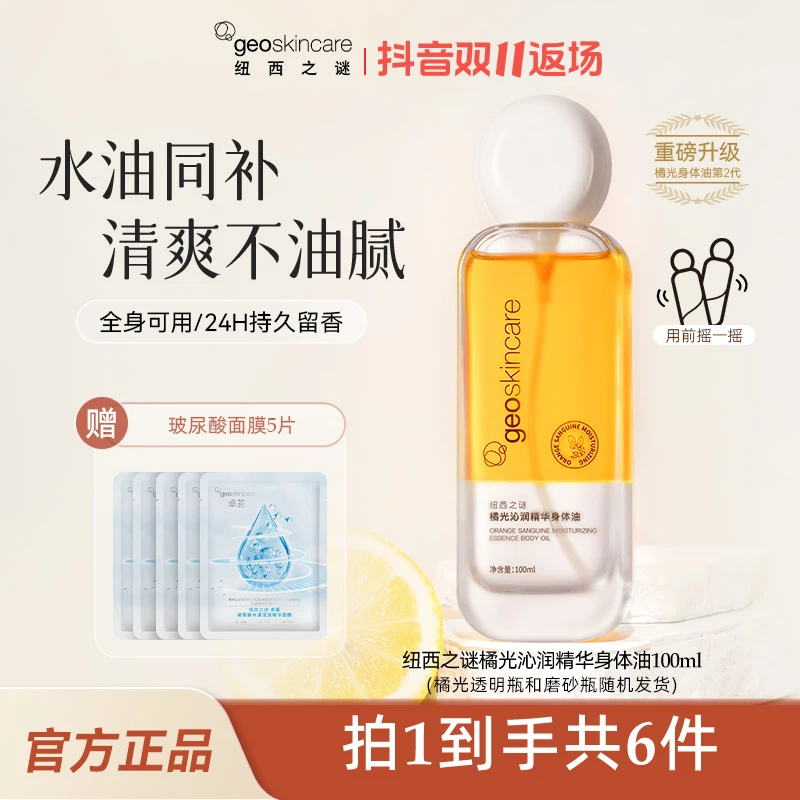 纽西之谜身体油精华油喷雾保湿留香水润男女易吸收润肤香氛-dr
