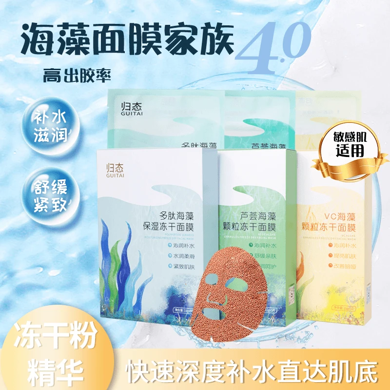 小颗粒纯海藻面膜片女冻干粉精华海藻面膜补水保湿美容院同款面膜