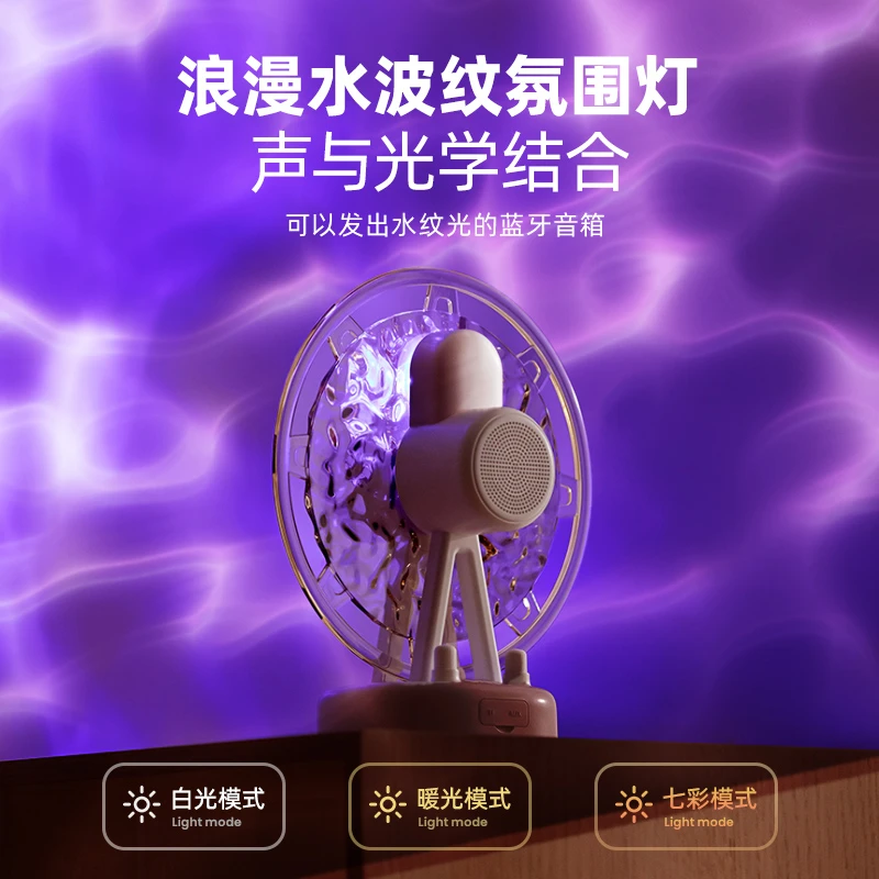 水波纹氛围投影灯无线蓝牙音响小众女生生日礼物送闺蜜白噪音音箱