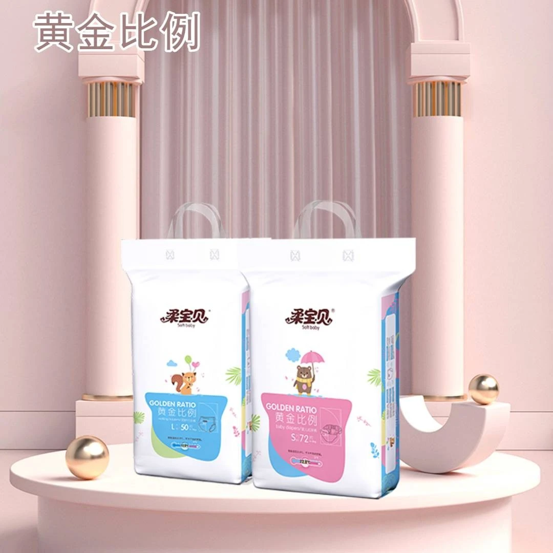 【断码打孔底膜】柔宝贝黄金比例系列超薄柔软绵柔亲肤纸尿裤拉拉裤