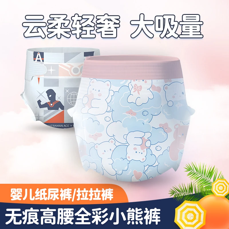 【高货】无感腰围裸感拉拉裤超薄柔软透气亲肤婴幼儿纸尿裤尿不湿