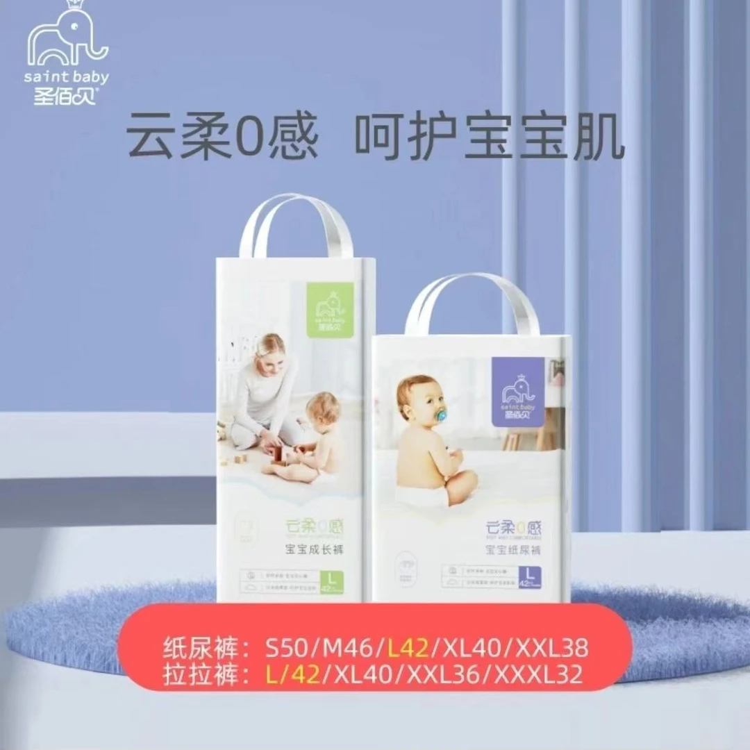 【搬仓库】圣佰贝云柔0感纸尿裤全包拉拉裤成长裤A
