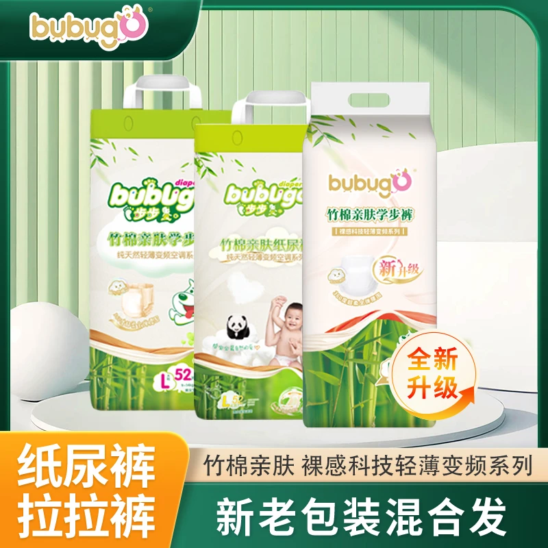 【大吸量高货】BUBUGO竹棉尿裤超薄透气亲肤柔软瞬吸婴幼儿A尿不湿
