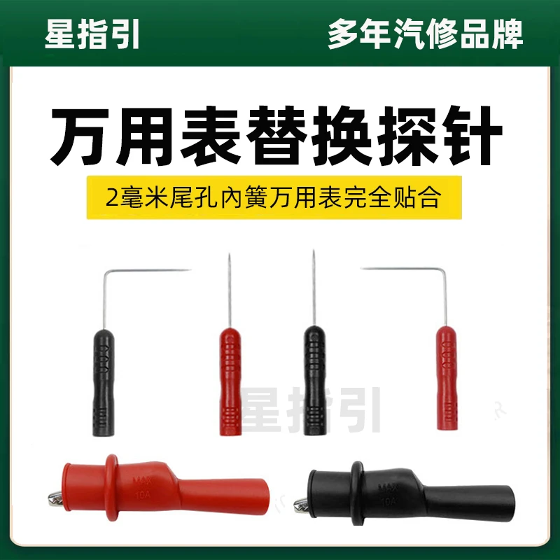 万用表替换针通用型细针笔刺针笔延长针鳄鱼夹免破线信号钢针探针
