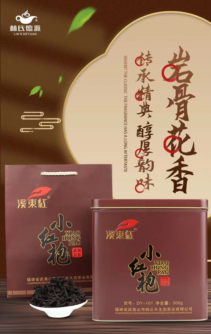 溪东红小红袍1罐500克/大分量家庭实惠装/浓香型
