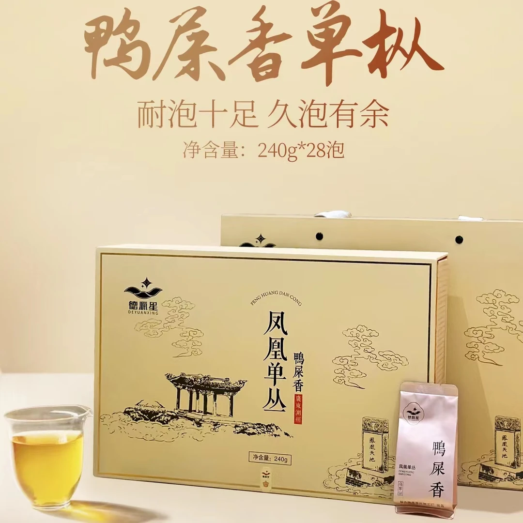 凤凰单丛鸭屎香240克/盒/礼盒泡装/高端大气