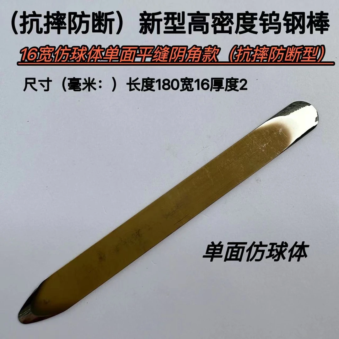 仿球体超平缝阴角高密度美缝工具钨钢棒（抗摔防断型）耐磨耐用新型