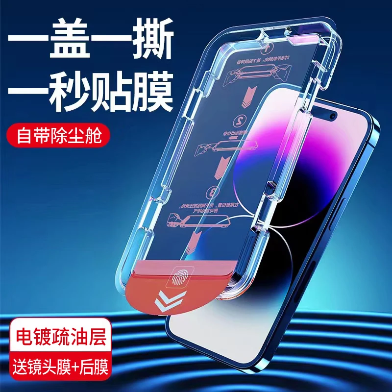 【秒贴除尘舱】适用苹果14/13/12/11/X钢化膜防窥pro保护max贴膜